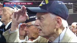 한국전쟁 정전협정 체결 65주년 기념식