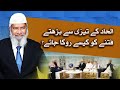 Atheism ke fitne ko kese roka jaye? | Dr Zakir Naik