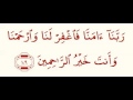 Duas from the Quran Kareem - Quran 23: 109 (2)