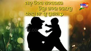 Happy Mother's Day #Zillakhabar#