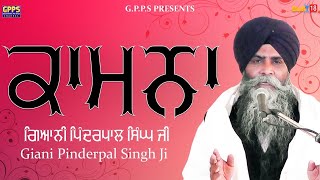 Kamana | ਕਾਮਨਾ | New Katha 2020 | Full HD Video | Giani Pinderpal Singh Ji