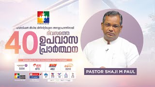 നോക്കു...ദൈവം നിൻെറ ഇമേജ് മാറ്റും | PR. SHAJI M PAUL | 40 DAYS CHAIN FASTING PRAYER | POWERVISION TV