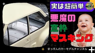 【悪魔の窓枠塗装】実は○○！！タミヤ　FIAT131 ABARTH RALLY　まっすんのカーモデルチャンネル！