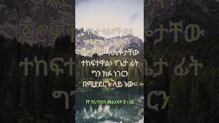 1ኛ የጴጥሮስ መልእክት | የእግዚአብሔር ቃል | ጥቅሶች | የመጽሐፍ ቅዱስ ጥቅሶች |መጽሐፍ ቅዱስ  | ሁሌም ሊታወሱ የሚገባቸው|  #biblequotes