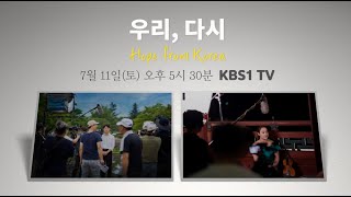 [예고] 세계 최정상 아티스트들의 경북 무관중 클래식 연주 - 티저 - (임지영, 문태국)