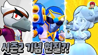 브롤 시즌2 등장!? 역대급 현질로 패스, 스킨 싹 다 질러버려! _ 브롤스타즈