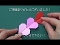 origami heart chain 折り紙 ハートのチェーン 折り方