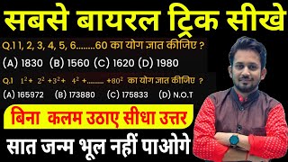 Math का सबसे वायरल ट्रिक | संख्याओं के योग पर आधारित सवाल | 3 से 4 सेकंड में सीधा उत्तर