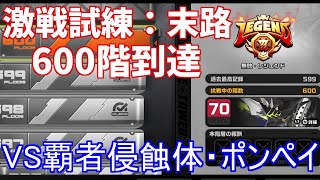 【ゼンゼロ】「激戦の試練：末路」600層到達＆雑談【ゆっくり雑談/ゼンレスゾーンゼロ】