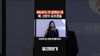 경매 초보자 99.9%가 겁내는 인도명령, 쫄 필요가 없는 이유