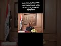 كلمة السيدة ‎ رغد_صدام_حسين بالذكرى السنوية لاستشهاد الرئيس القائد ‎ صدام_حسين رحمه الله