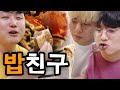 밥친구 5명 필요한 혼밥러 모여라!!!!!!!!!!!