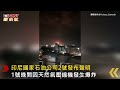 ctwant 國際新聞 印尼煉油廠又爆炸！ 一個月內3起火災已奪24命