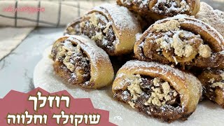 פרק 414-  רוזלך שוקולד וחלווה