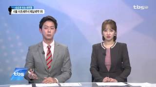 tbsTV 160106 오늘의 이슈브리핑