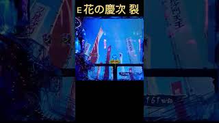 e花の慶次 裂 もののふチャンスから金襖だと⁉️