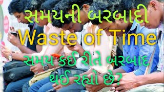 Waste Of Time Samay Ni Barbadi Gujarati Christian Sermon By Stanley Macwan Through HOLY SPIRIT