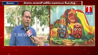 ITDA Officers Completes All Arrangements for Medaram Jatara | T News Telugu