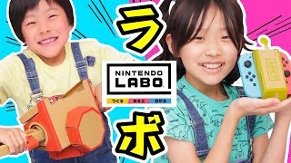 【ニンテンドーラボ】Nintendo LABOバラエティキット！オリジナルゲームで姉弟ガチ対決！？ダンボール工作でSwitchがあそべる！ 〜みるきっずくらぶ・タケサク〜 【今更】