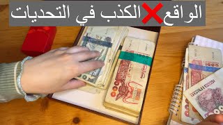 شهريتي 3ملاين ونص وحبيت ندير تحدي الذهب💍الحقيقة❌الواقع/