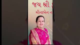 એજી મમતા મરે નહીં એનું મારે શું કરવું મીનાબેન નસીત