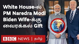 PM Modi in White House: வாசலுக்கு வந்து வரவேற்ற US President; Narendra Modi கொடுத்த Diamond Gift.