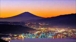 聖歌36番「主よ来たりませ(ソプラノ)」[天の父母様聖会・世界平和統一家庭連合]