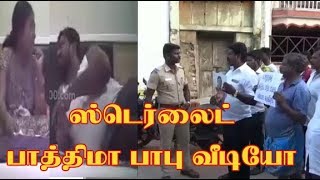 ஸ்டெர்லைட் போராளி பாத்திமாபாபு வீடு முற்றுகை