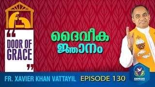 ദൈവീക ജ്ഞാനം | Door of Grace | Episode 130