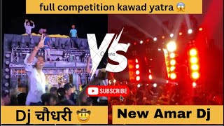 New Amar Dj V/S चौधरी Dj full competition  full craze 😱🥵🤯