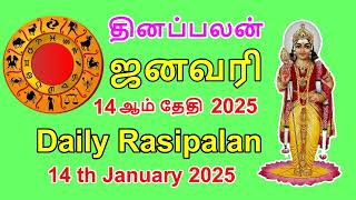 Daily Rasipalan | January 14 2025 | ஜனவரி 14, 2025 - செவ்வாய்க்கிழமை தினசரி ராசி பலன்