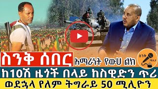 🛑ሰበር #satenawmedia #fetadaily #አማራ  ፋኖ አመረረ ድሮን ያልበገረው ሀይል