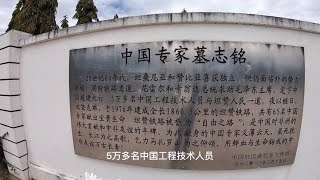 环球旅行752天-半个世纪前，几万中国人来非洲修铁路，可歌可泣