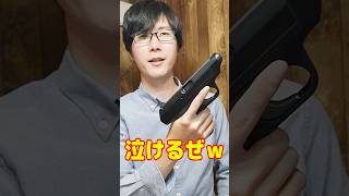 バイオのレオンでお馴染み迷銃VP70モデルガンを撃つ！