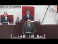 r6.12.12　１２月会議代表質問（才川昌一議員）