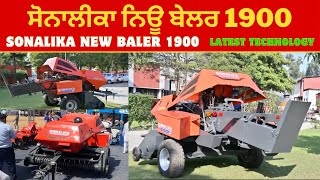 ਸੋਨਾਲੀਕਾ ਨਿਊ ਬੇਲਰ 1900 | New Baler | Sonalika |