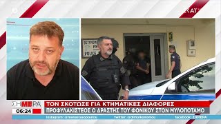 Φονικό στο Μυλοπόταμο: Σήμερα η κηδεία του 22χρονου - Φόβοι για βεντέτα | Σήμερα | 14/06/2022