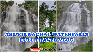 അരുവിക്കച്ചാൽ വെള്ളച്ചാട്ടം, പാതാമ്പുഴ. Travel Vlog to Aruvikkachal Waterfalls, Pathampuzha.