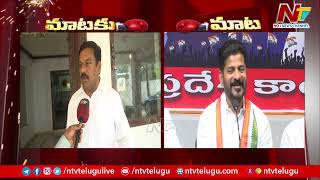 Revanth Reddy Reacts On Maheshwar Reddy Comments | Ntv