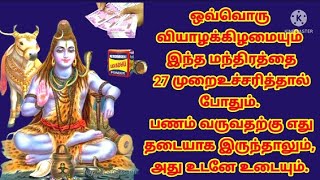 பணக்காஷ்டம் மனக்கஷ்டம் தீர, தடைகள் உடைய வியாழக்கிழமை காலை இதை செய்யுங்கள்.