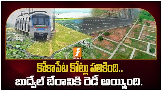 Budwel Land Auction || బుద్వేల్ భూముల వేలానికి రంగానికి సిద్ధం..! || iNews Telugu