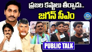 YCP Activist Great Words About YS Jagan | AP Elections 2024 | iDream Bheemavaram