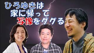 【ひろゆき×堀江貴文×勝間和代】デキビジ後の対談、写像についての説明をホリエモンにする