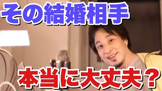 【ひろゆき】結婚直前になって婚約相手に借金180万円発覚⁉︎ 本当に結婚して大丈夫？【切り抜き】