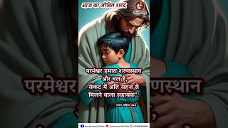 शरणस्थान | TUJHNE RAHUNME #shorts  #jesusmylove #shorts #jesus #jesusstatus  #hindichristiansong