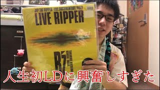 21世紀生まれが人生で初めてレーザーディスクを開封する感動ドキュメンタリー  B'z「LIVE RIPPER」【作品紹介】