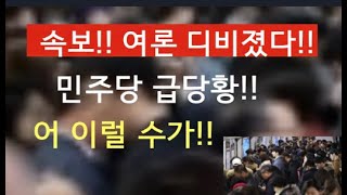 [문틀란 TV]  어 이럴 수가!!  긴급!!   좌파들 급당황!!