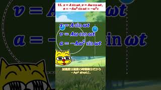 【高校物理】公式から物理学。単振動。 #単振動 #高校理科 #高校物理