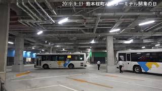 熊本桜町バスターミナル2019.9.11開業「ぶらっと行ってみた」