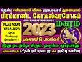 Magaram  2023 New Year Rasi Palan - D. Yuvaraja  |  மகரம் 2023 புத்தாண்டு ராசி பலன் - D. யுவராஜா